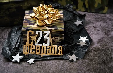 23 февраля – День защитника Отечества !